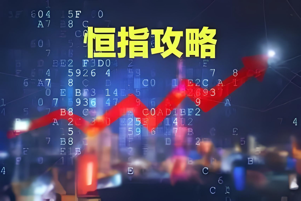 恒指期货市场前景：如何应对股市动荡中的投资机会，恒指期货操作建议