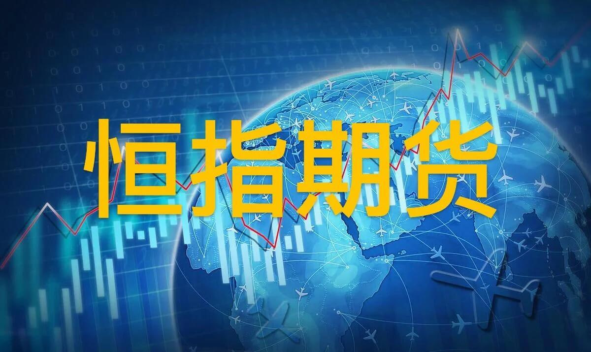 恒指期货市场前景：如何在市场震荡中稳定获利，恒指期货交易入门知识