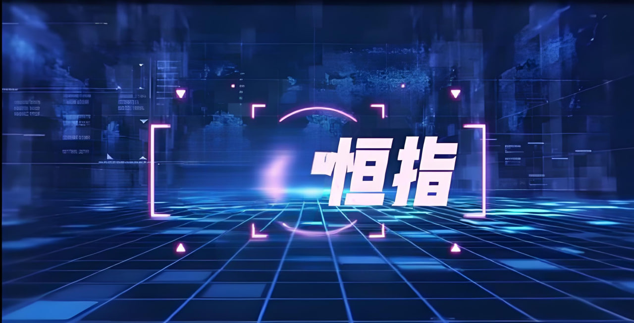 恒指期货最新动态：美联储政策与全球经济对市场的影响